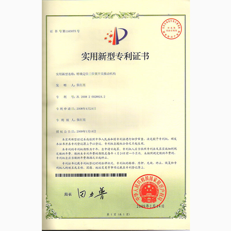 精確定位三位置開關(guān)操動機(jī)構(gòu)