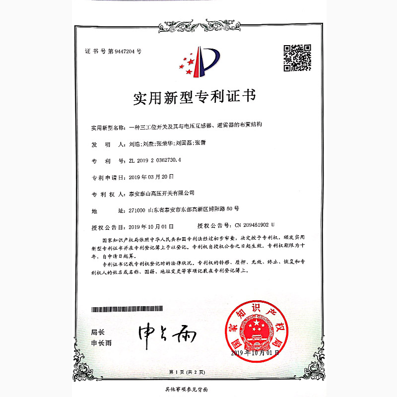 一種三工位開關(guān)及其電壓互感器、避雷器的布置結(jié)構(gòu)