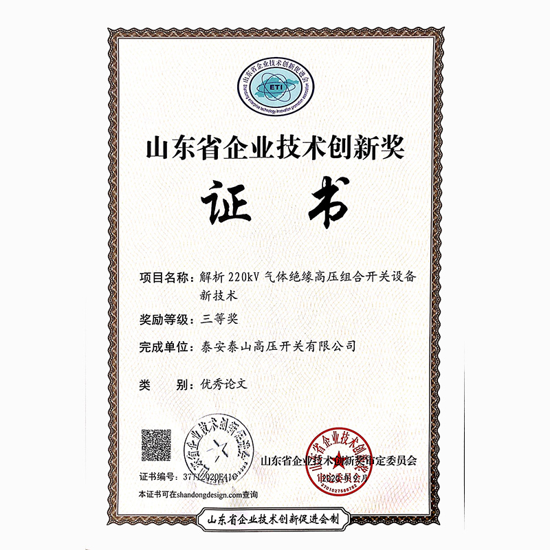 解析220kV氣體絕緣高壓組合開關設備新技術-公司