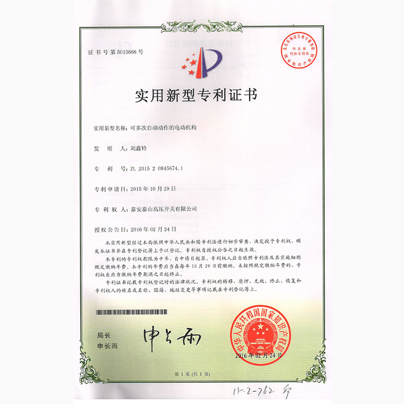 可多次自動動作的電動機(jī)構(gòu)
