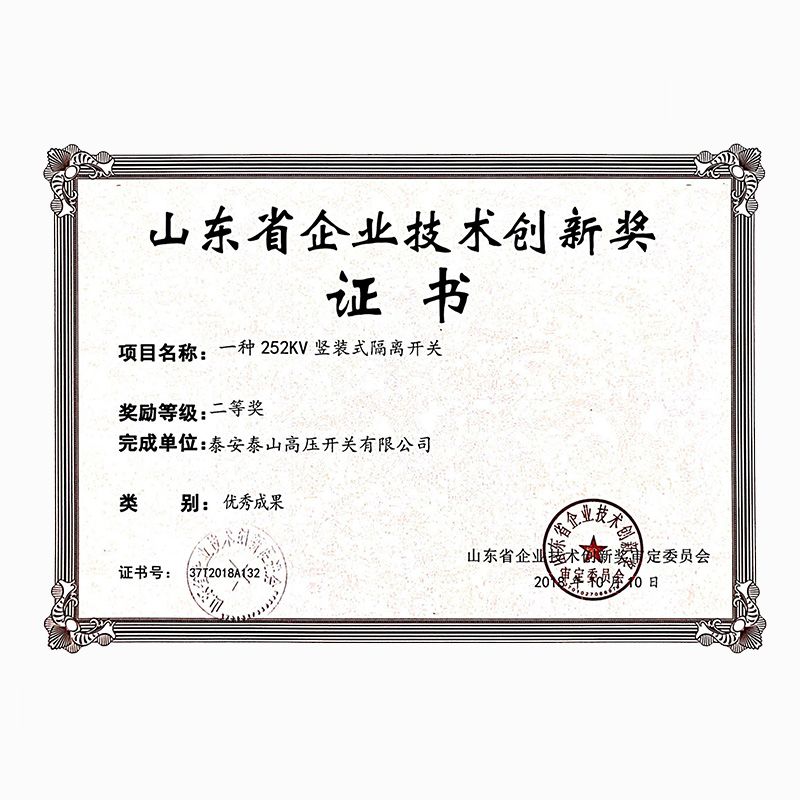 一種252kV豎裝式隔離開關