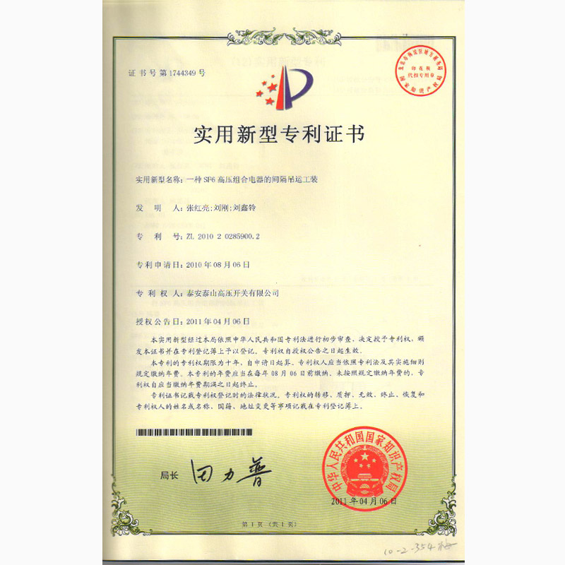 一種SF6高壓組合電器的間隔吊運(yùn)工裝