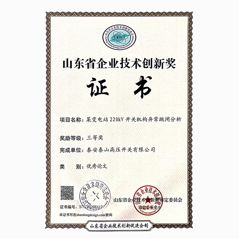 某變電站220kV開關機構異常跳閘分析-公司